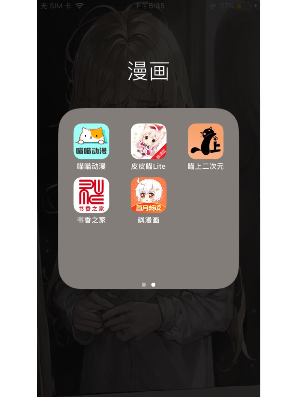 直接去app store下载就好了 强推漫画大全