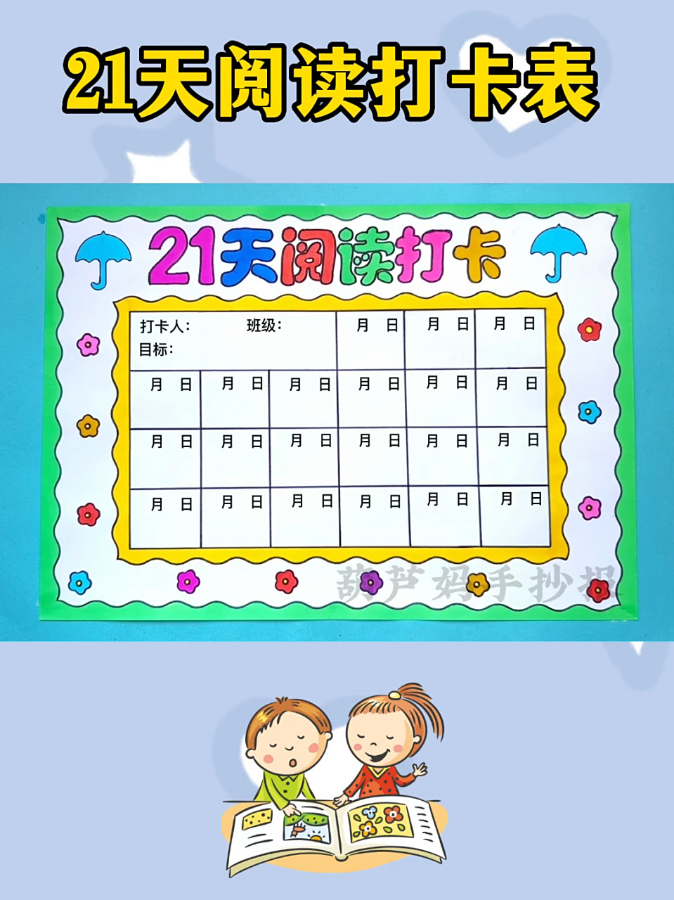 21天阅读打卡表,阅读记录表