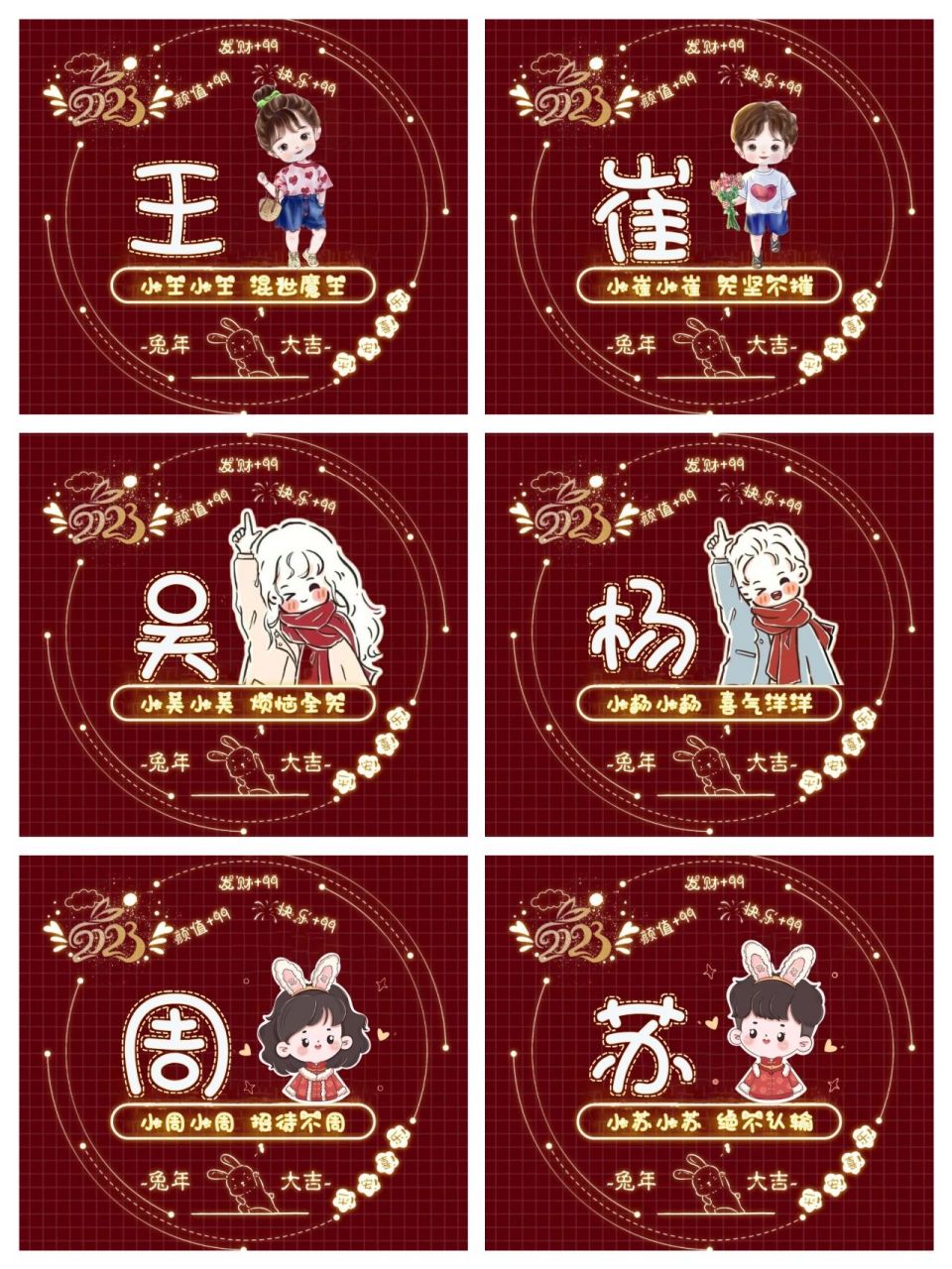 2023年兔年姓氏头像背景图|你留姓我来做 本期更新姓氏:王,崔,苏,周