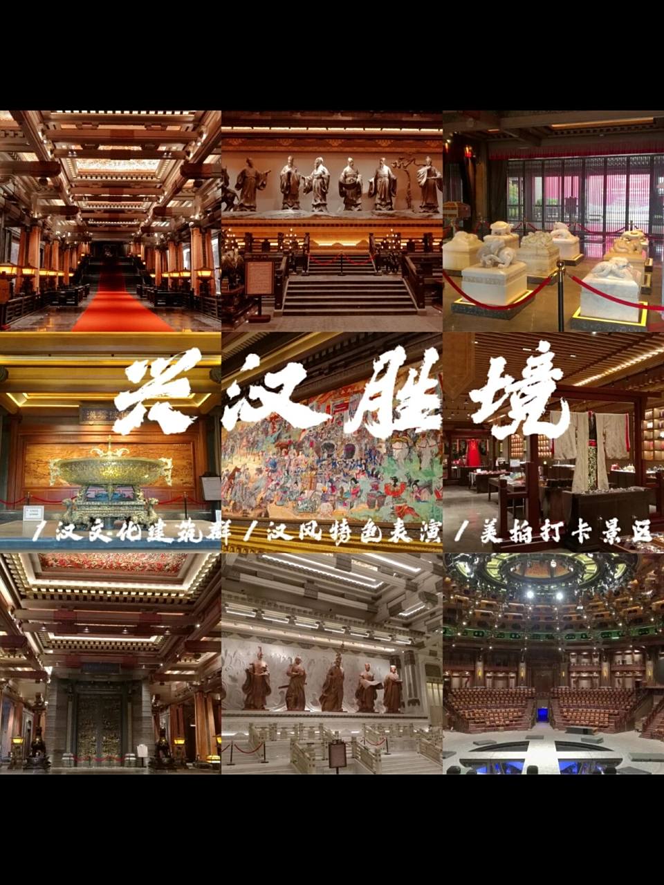 兴汉胜境 汉文化超级景区 汉中迄今已有2300多年的历史,自古便有"西北