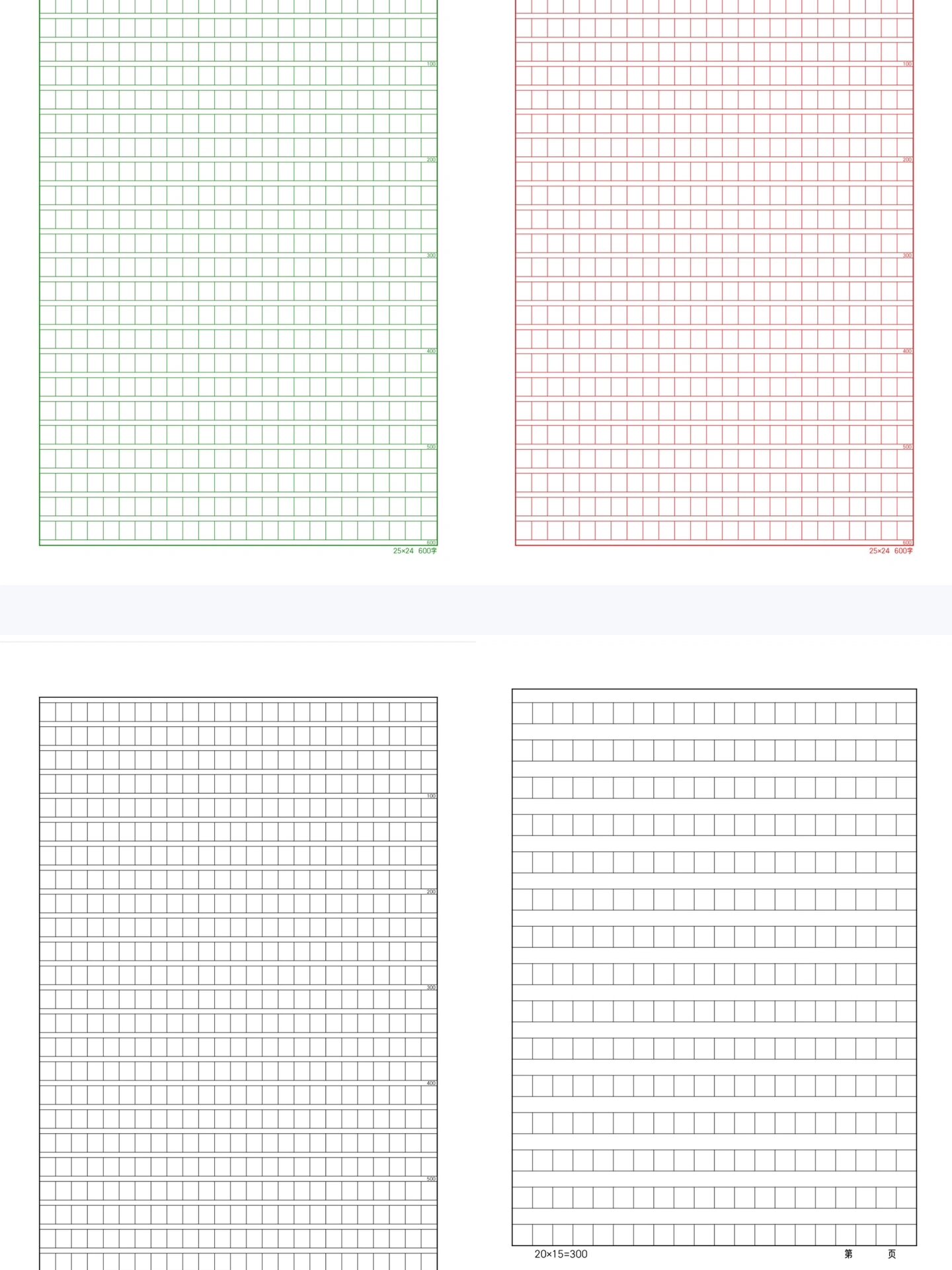 300字稿纸打印图片