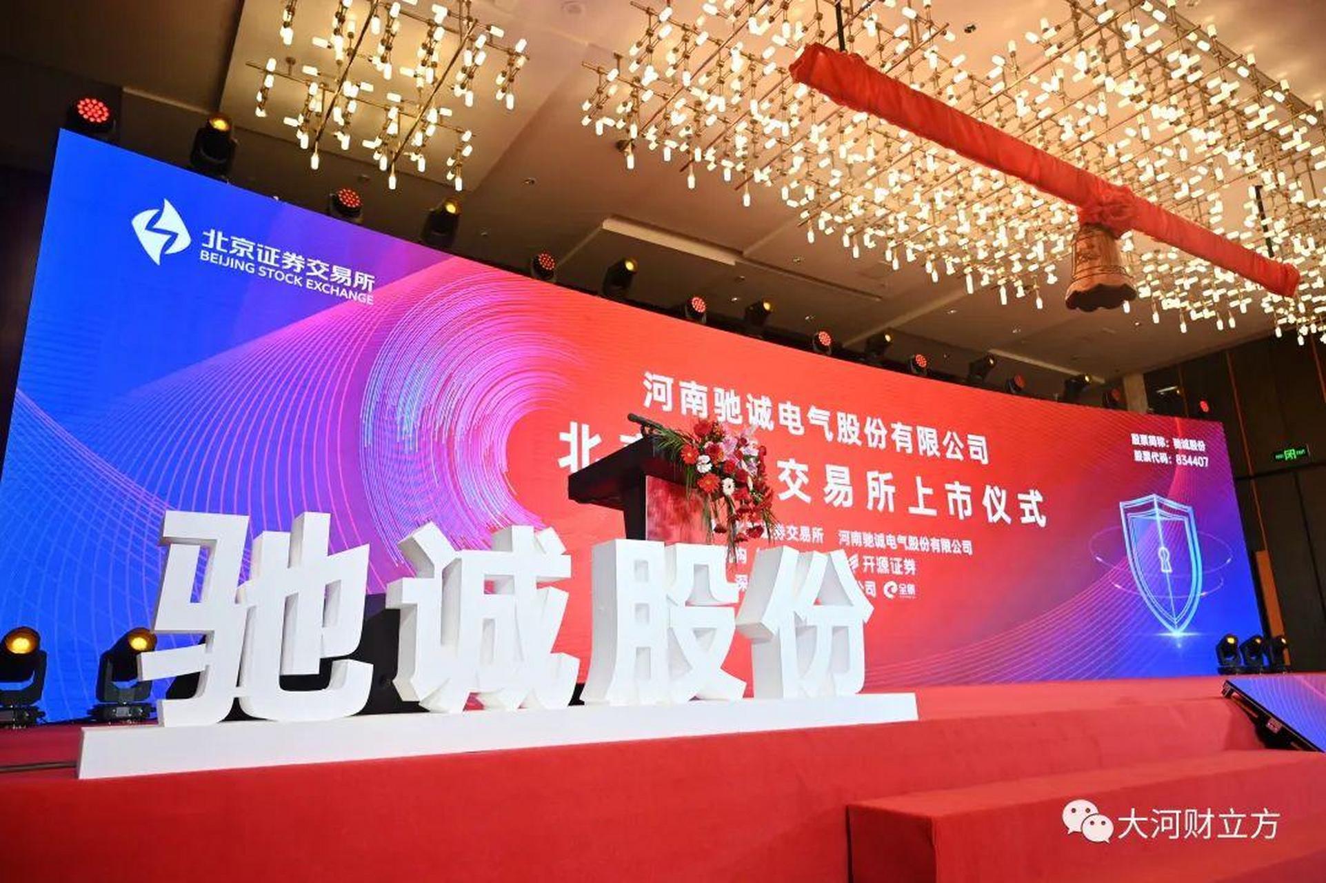 河南迎来兔年首家a股上市公司】2月财经新势力2月16日,河南驰诚电气