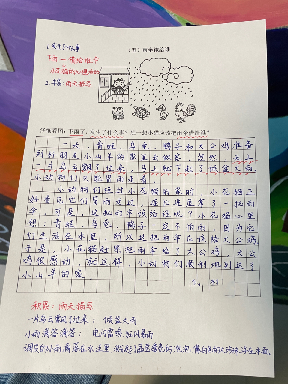 看图写话|《雨伞该给谁》 发生了什么事:下雨了7