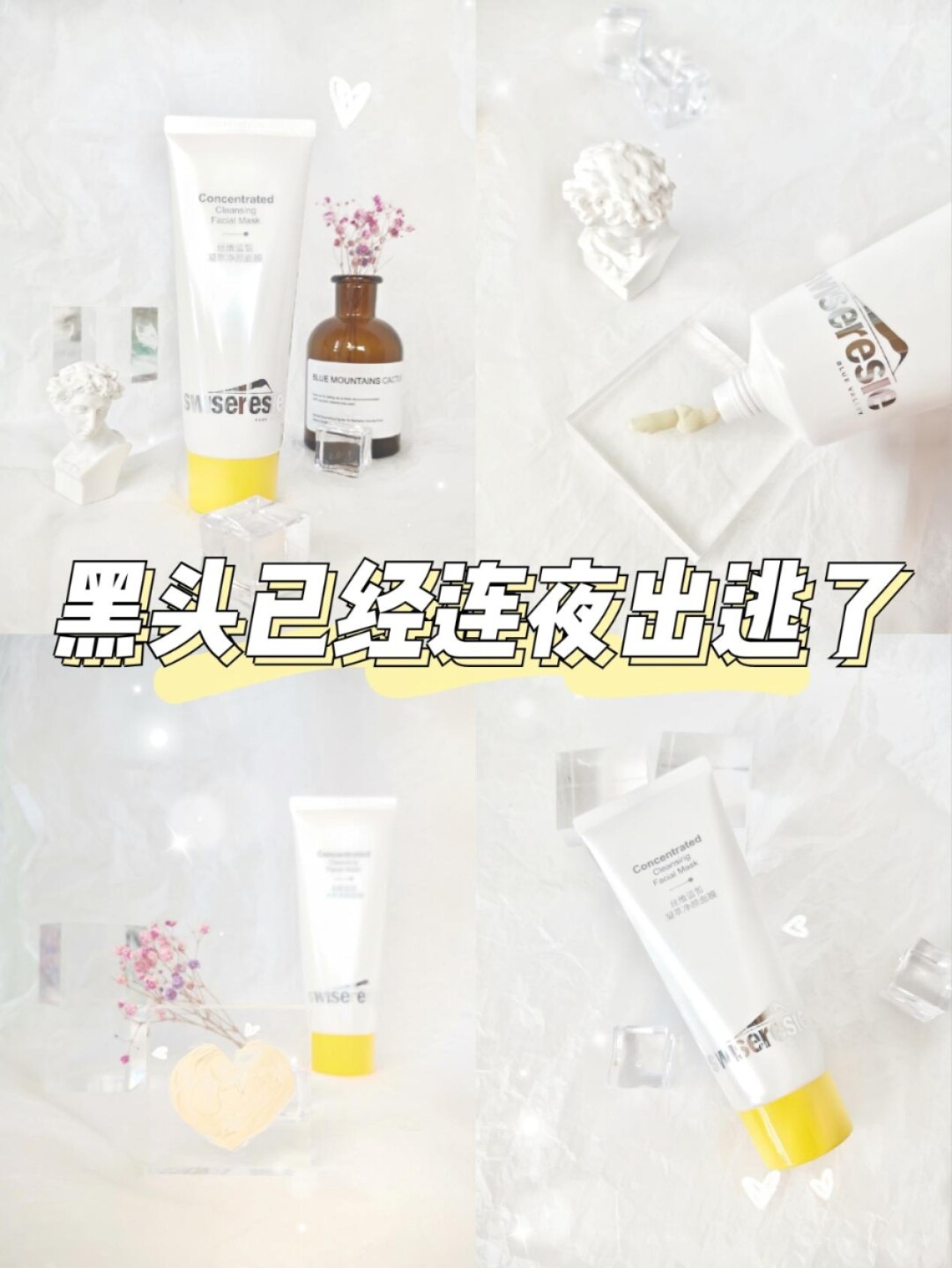 好多年了 我囤的清洁泥膜都用完了 刚好试试这个新入手丝维蓝皙泥膜