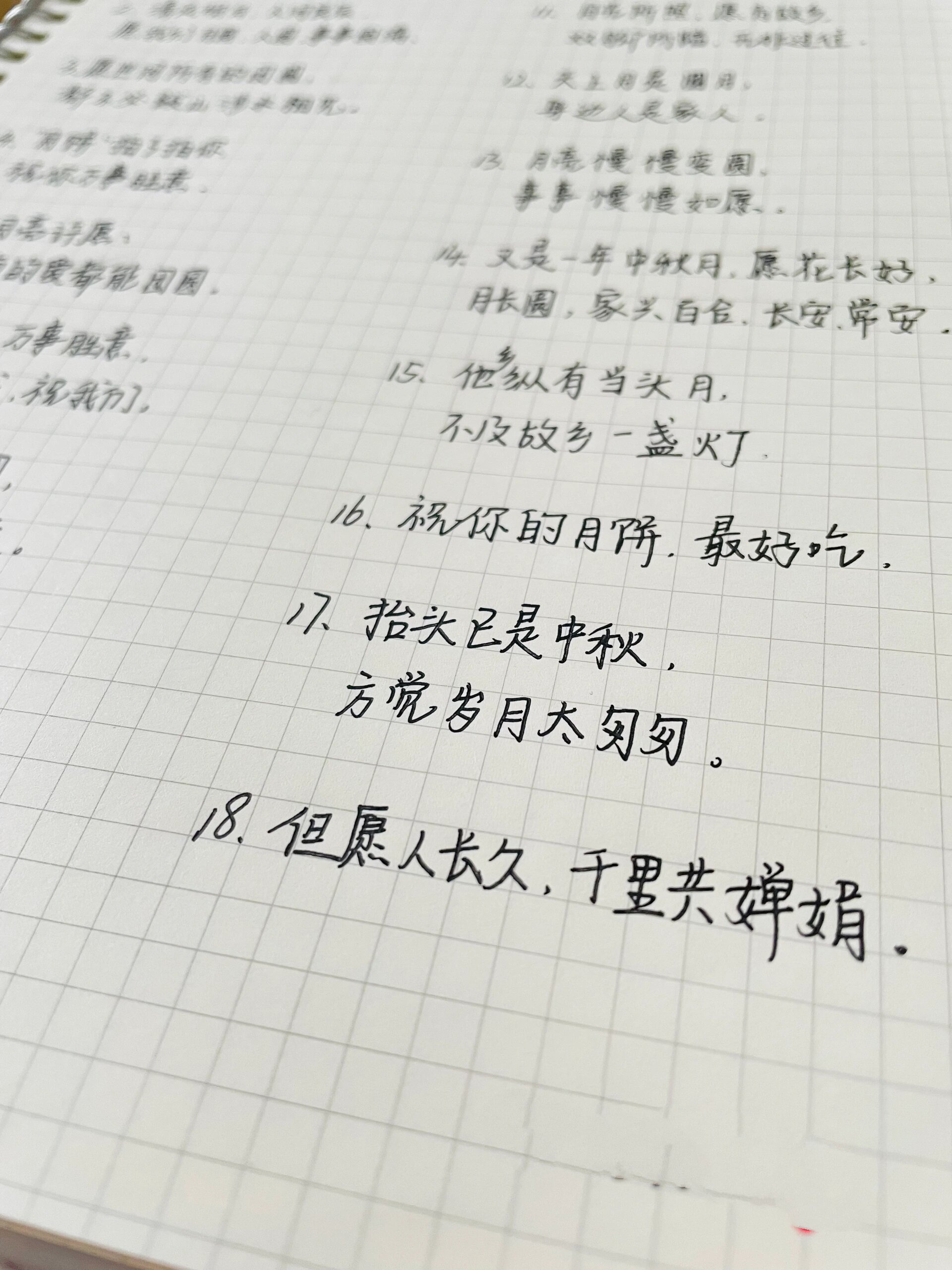 中秋节文字摘抄图片