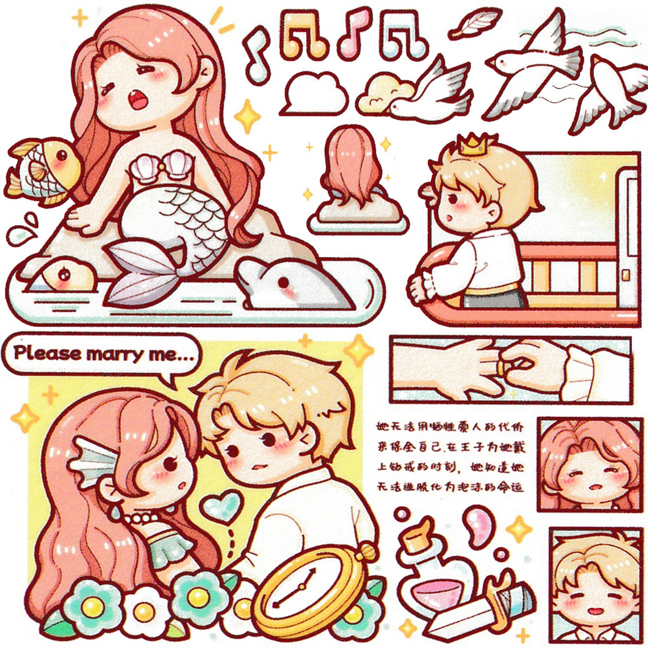 海的女儿电子手帐素材 小麻薯童话系列贴纸