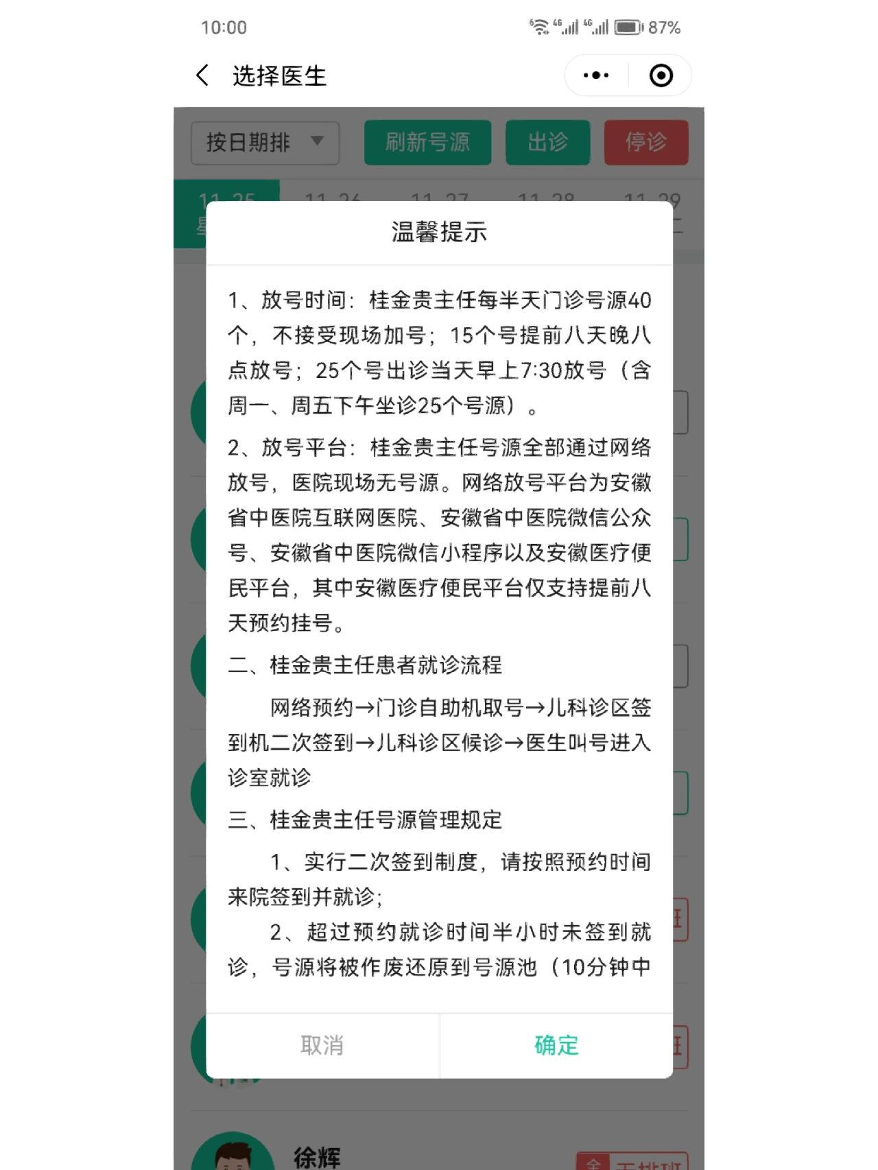 荆州市中医院加微信咨询挂号