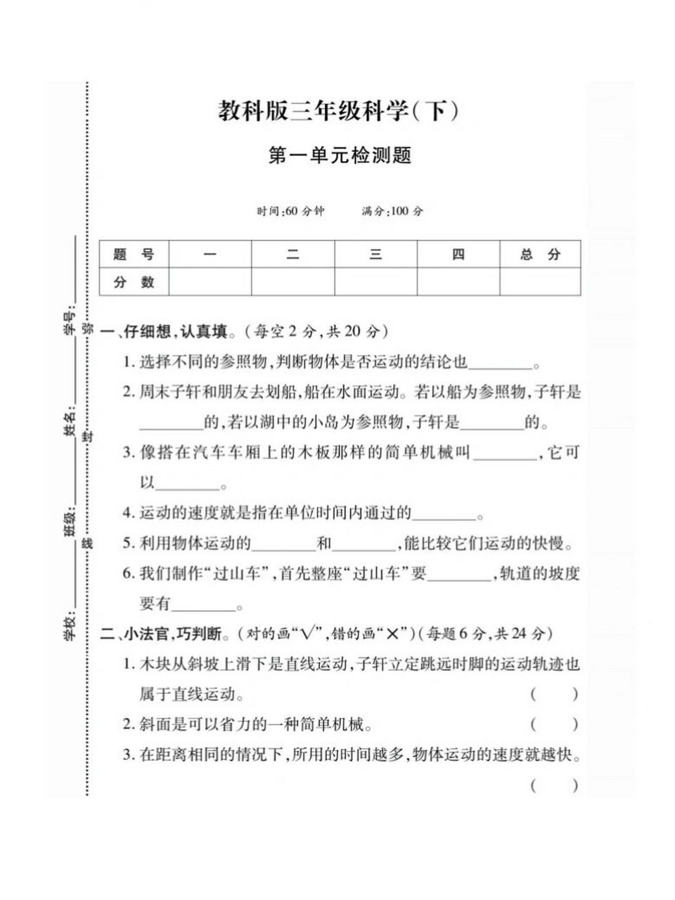 三年级下册教科版科学期末复习卷