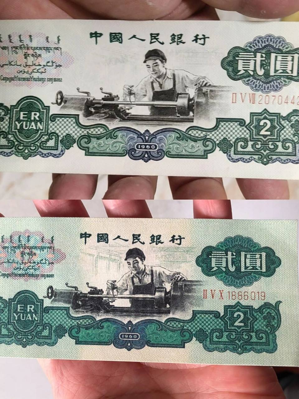 二元车工真假辨别 刚学到的哈哈,图片上面是真币,下面是假币,看背后