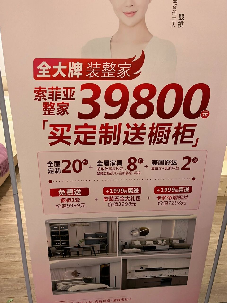 索菲亚39800套餐如何,大家觉得划算吗 其实我还没到全屋定制的阶段,但