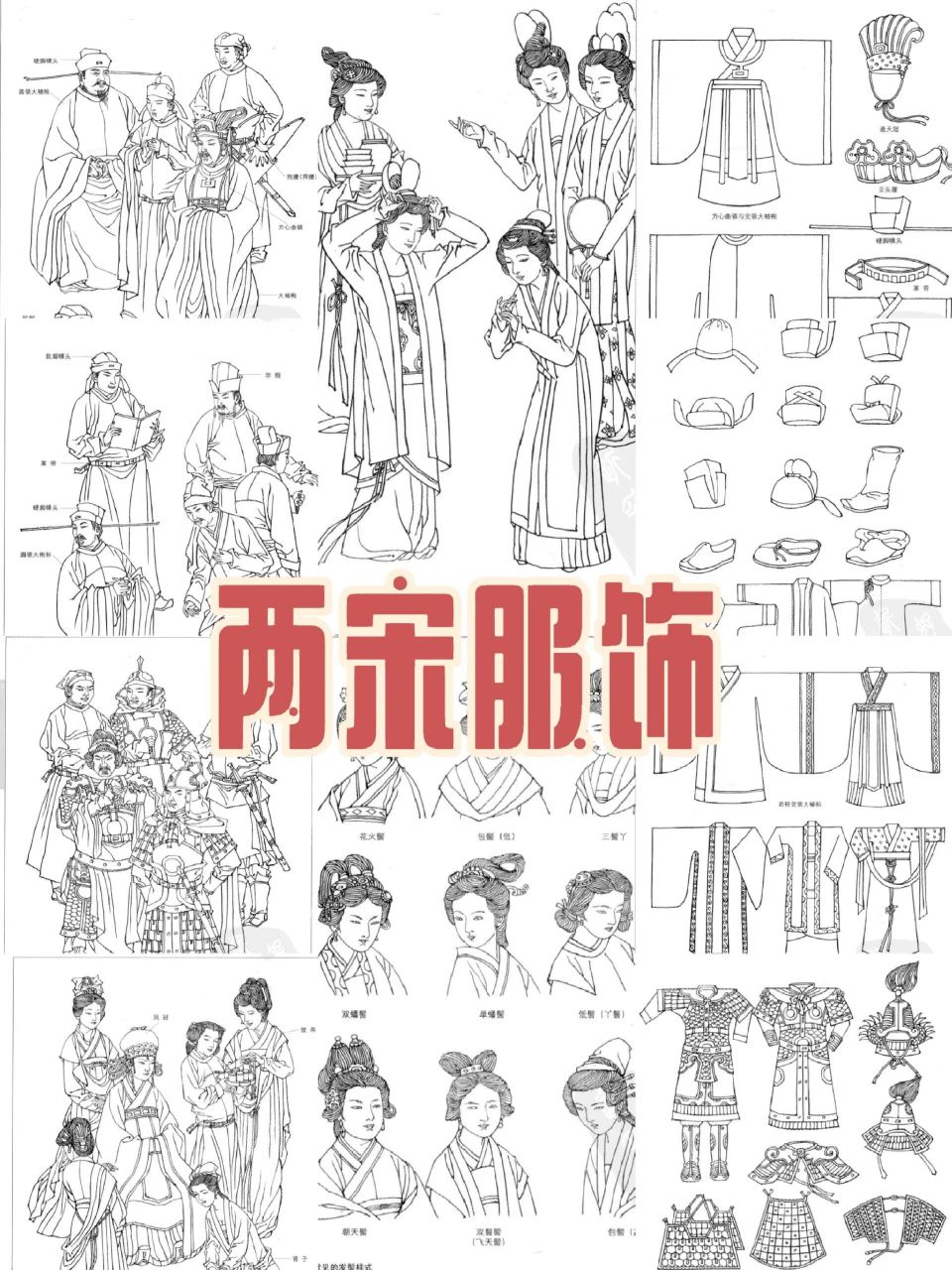两宋服饰线描画谱 宋代皇帝朝服为绛纱袍,蔽膝,方心曲领,及通天冠,黑