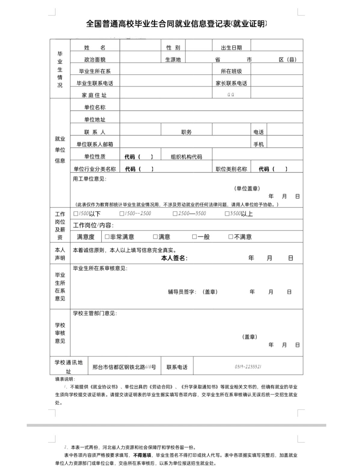 就业信息登记表(就业证明)