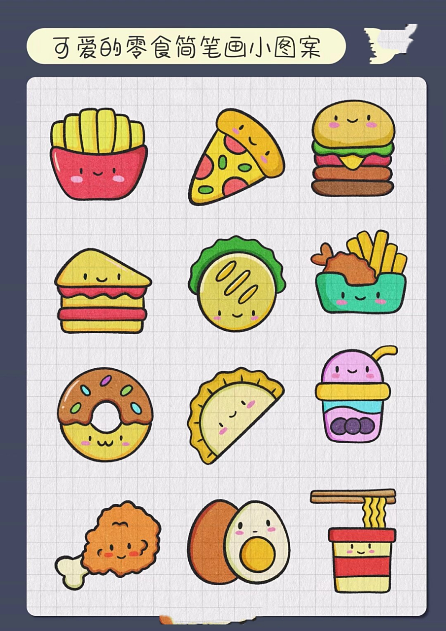 小食物简笔画 肯德基零食