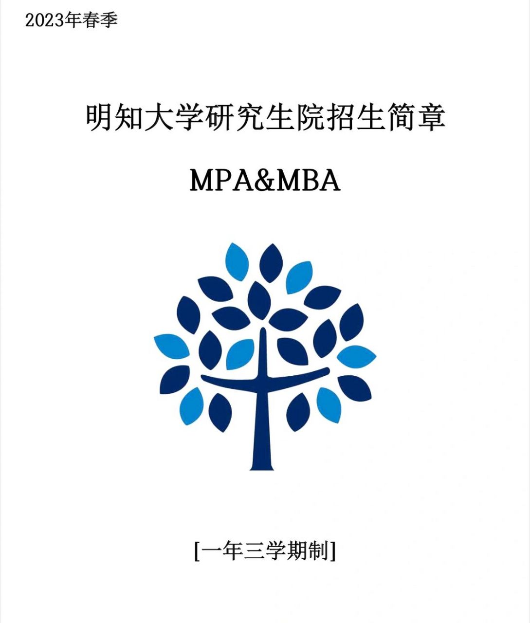 明知中文硕博项目 明知大学开设了中文授课项目 硕士(首尔校区):行政