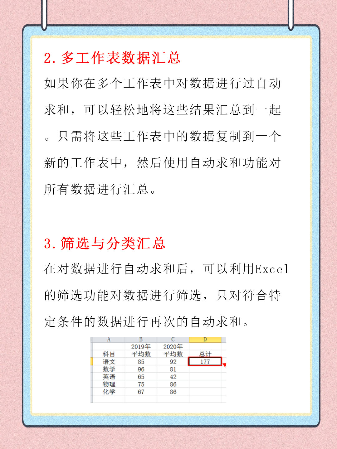 excel 自动求和出来的得数可以再自动求和吗