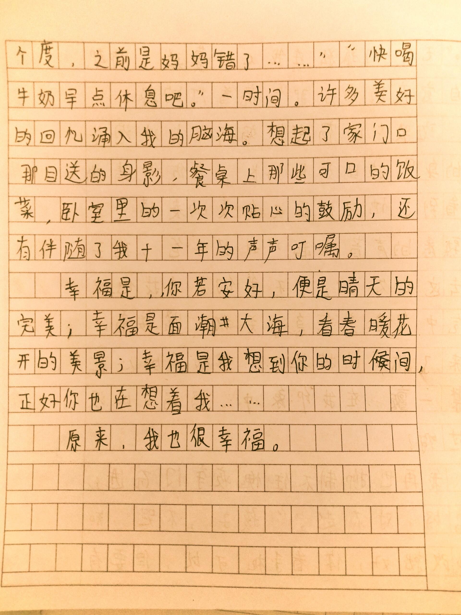 幸福作文手写图片