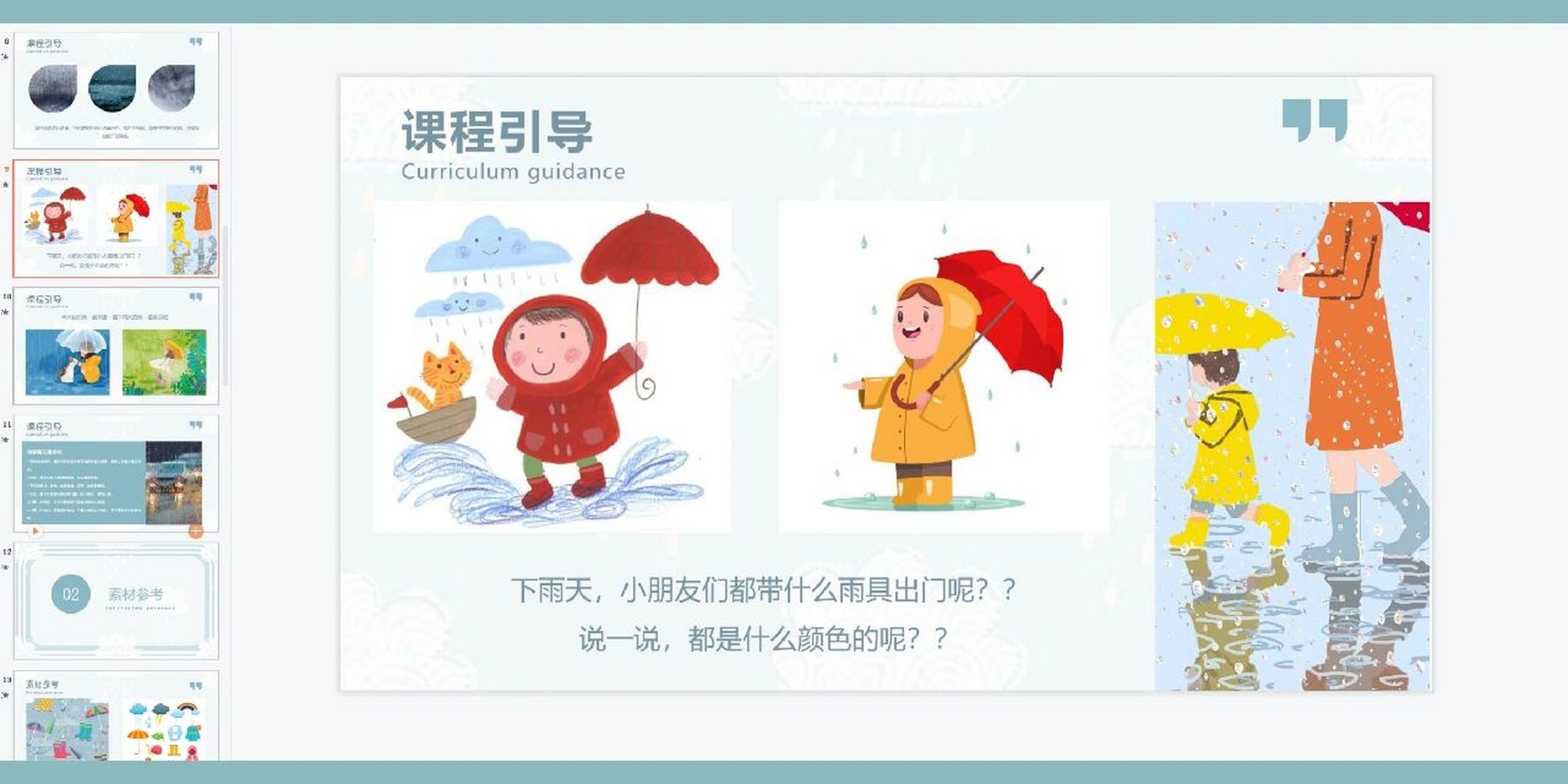 《下雨啦》少儿创意美术教学课件 ppt 《下雨啦》少儿创意美术教学