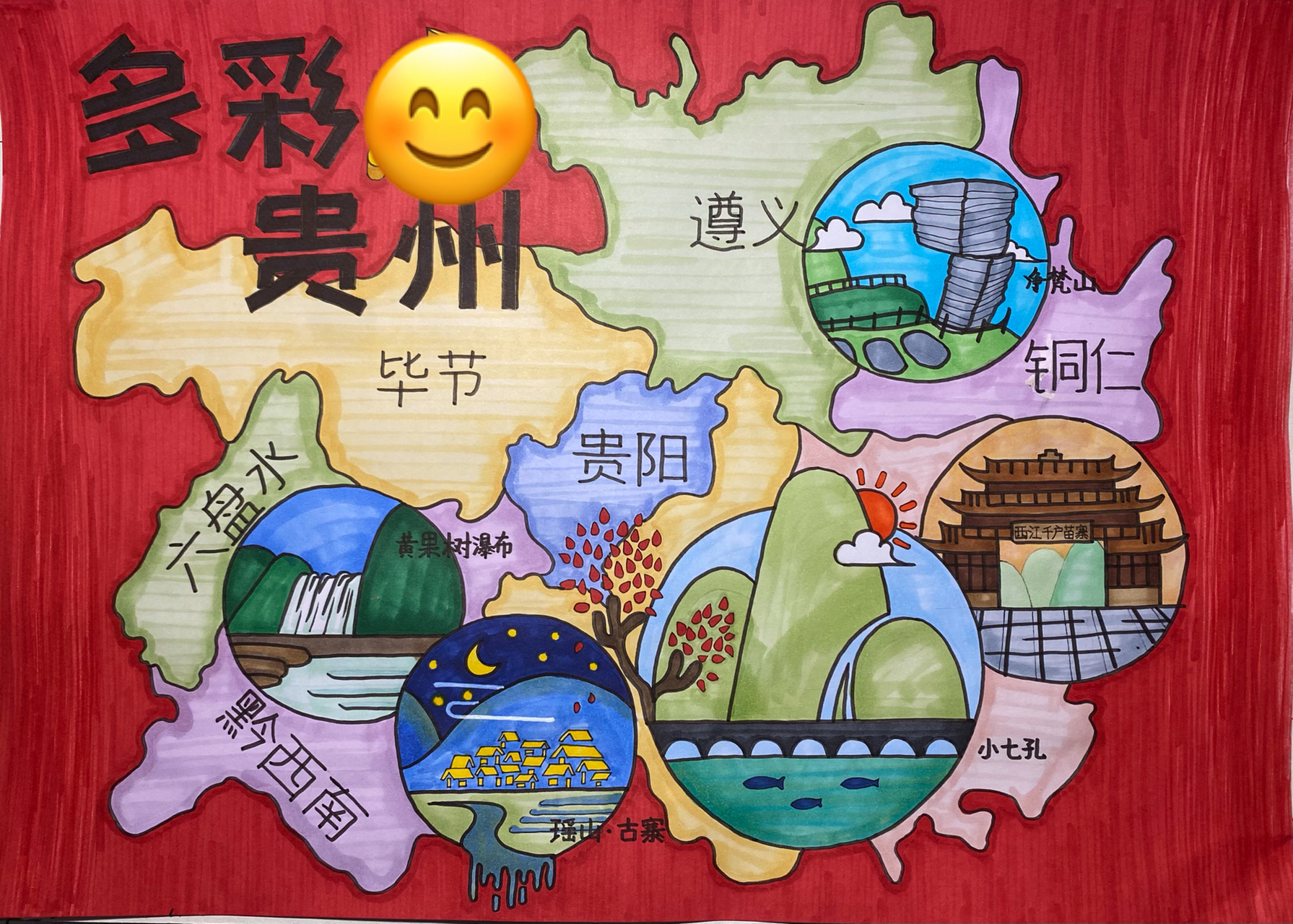 中国版图多彩贵州手绘地图儿童画 客稿,已投比赛,慎重参考,借鉴需改稿