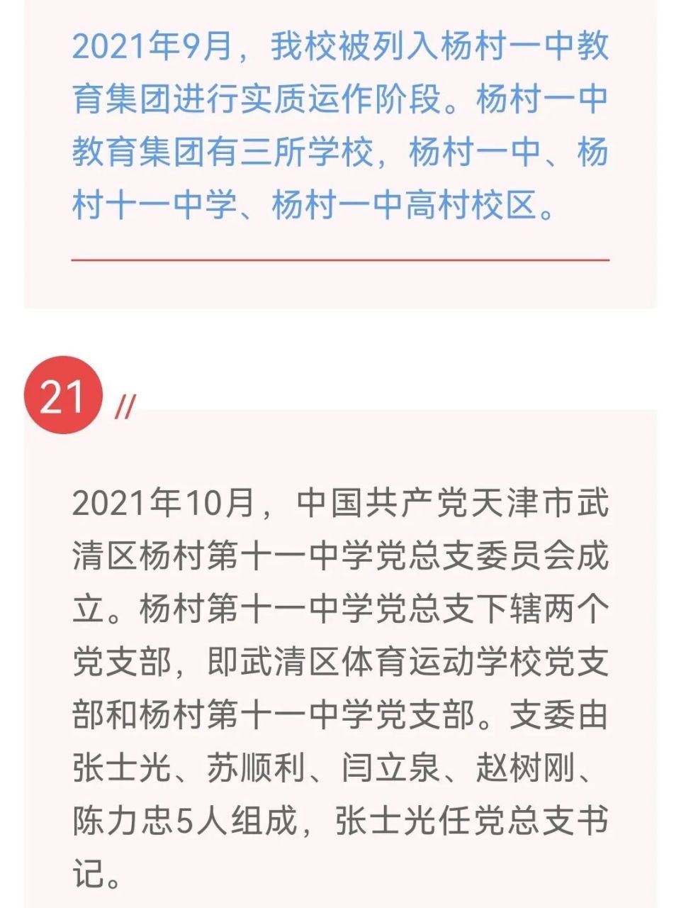 杨村一中教育集团(杨村第十一中学) 杨村十一中学列入杨村一中教育