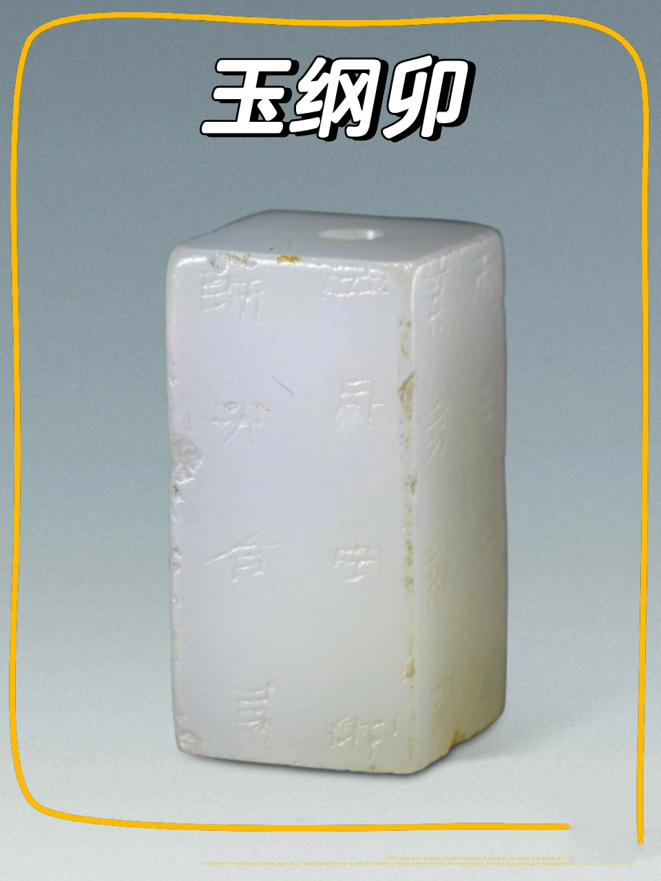 上海博物馆|东汉时期玉纲卯 名称:玉刚卯 年代:东汉(25 — 220年)