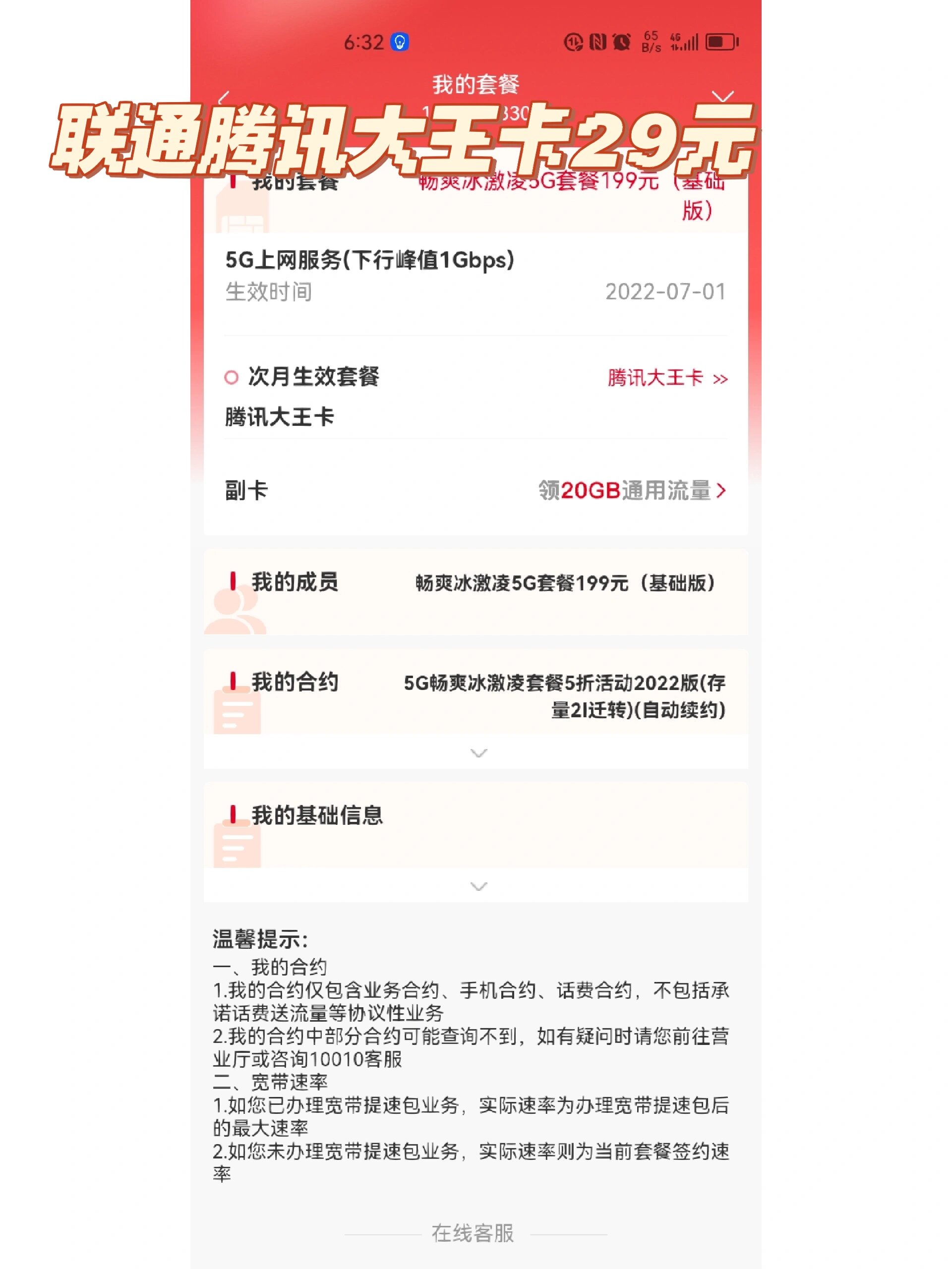 联通腾讯大王卡29元套餐