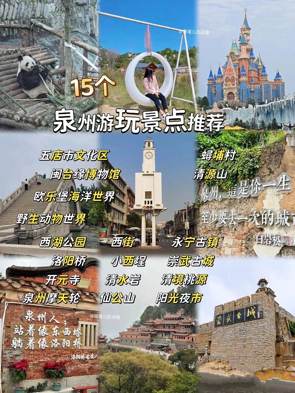 15个泉州游玩景点推荐7815收藏安排出发!