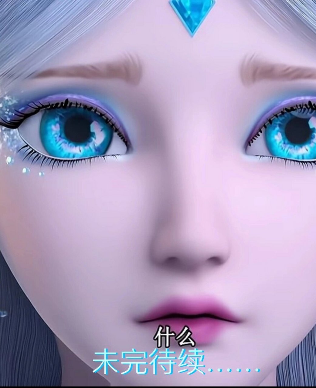 冰公主生孩子了