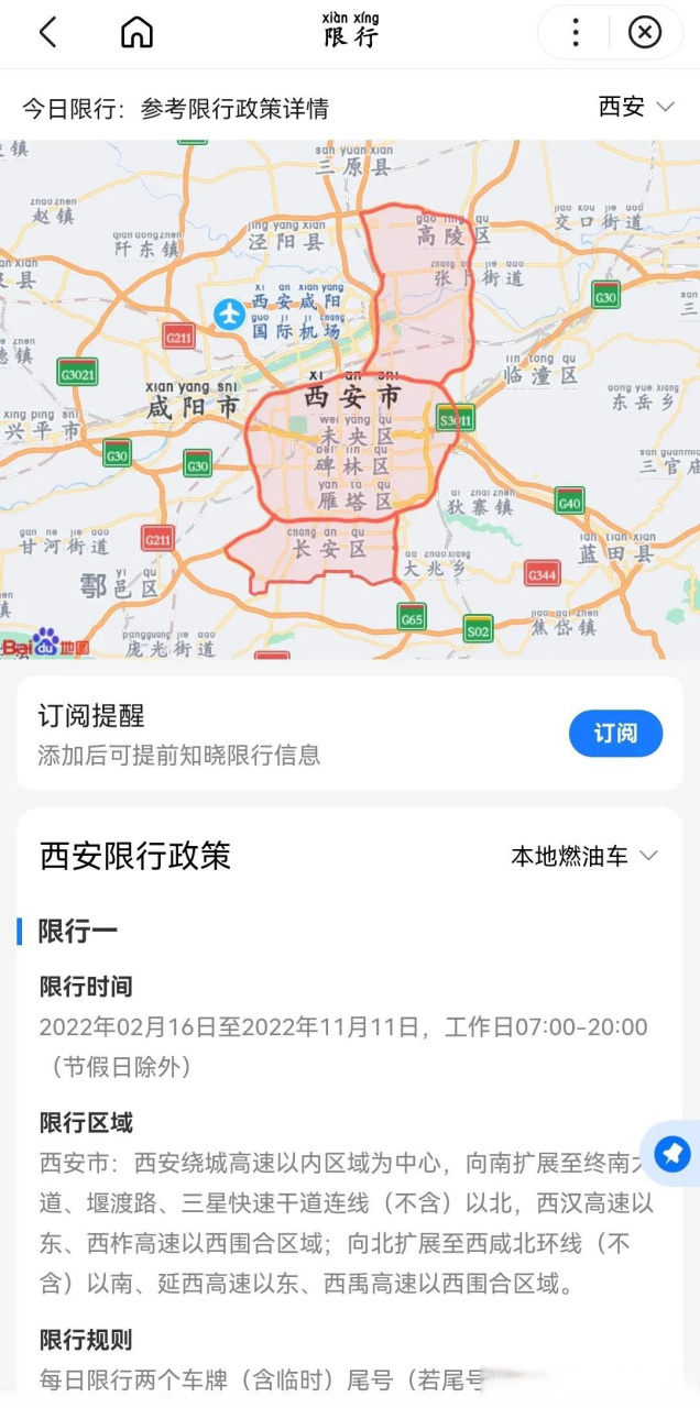 西安這限行區域劃的不錯,大多數車輛都是南北方向跑的,人少的地方不