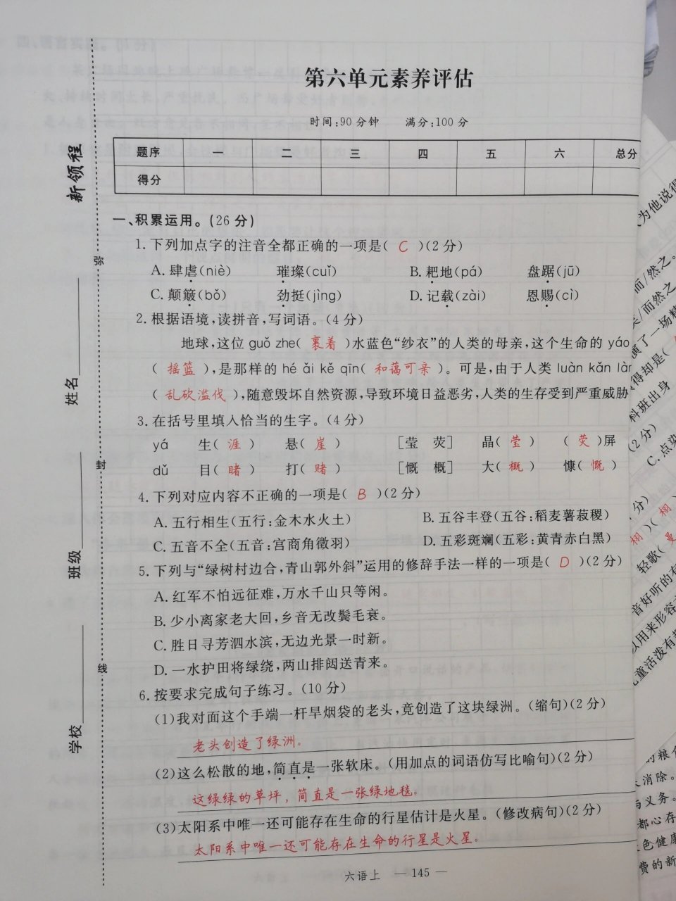 新领程全部答案语文图片