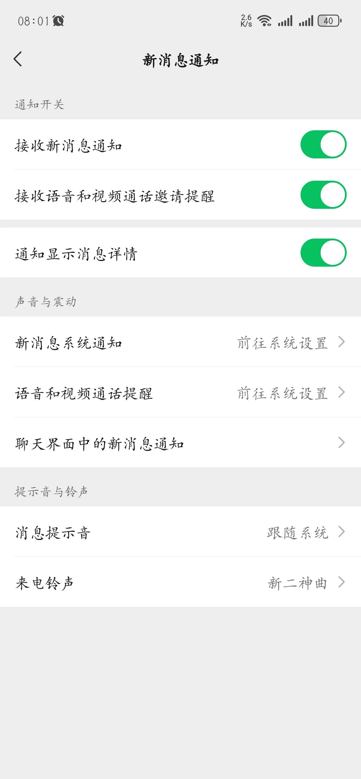 刷抖音微信电话不提醒=为什么看着抖音人家打微信电话收不到提示