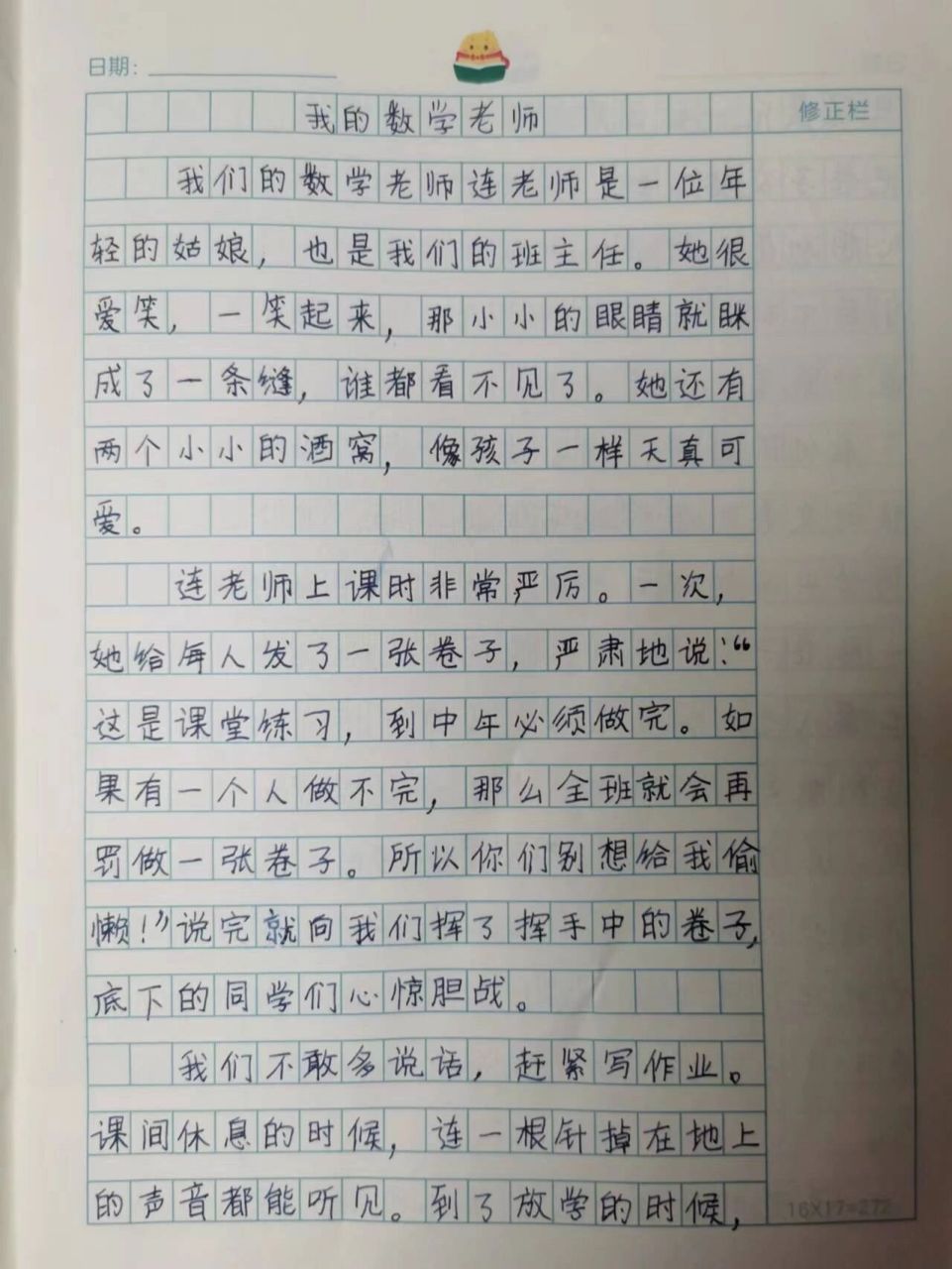 《我的数学老师》四年级学员优秀作文