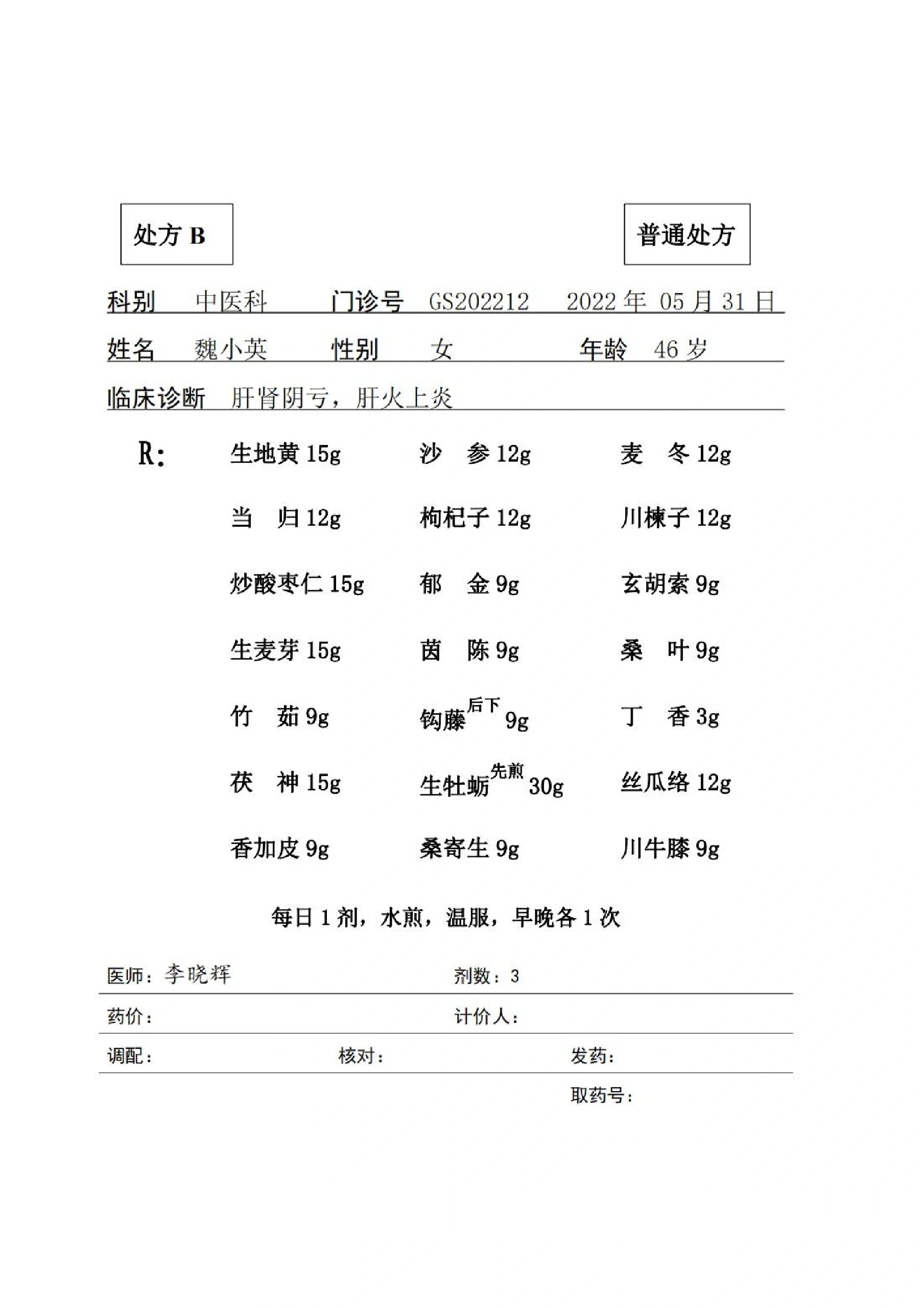 审核处方的不规范 玄胡索,沙参用名不规范 川楝子