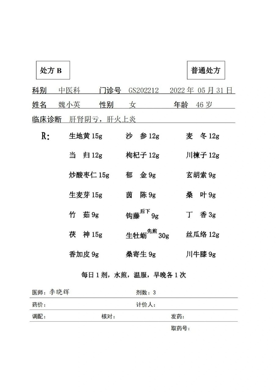 门诊处方模板图片