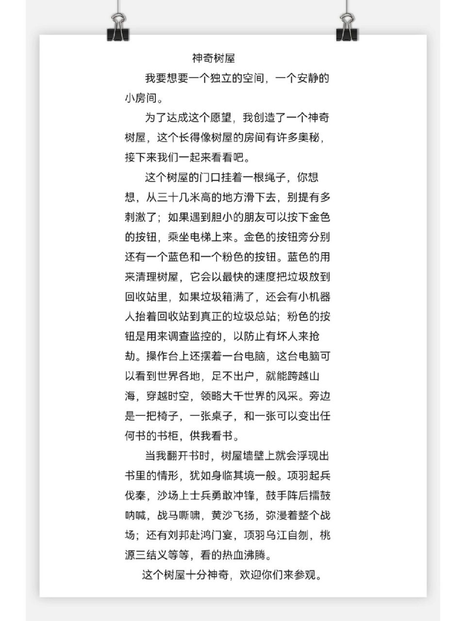 四下作文—奇思妙想《神奇树屋》 一篇单元作文,经班主任反复批改后