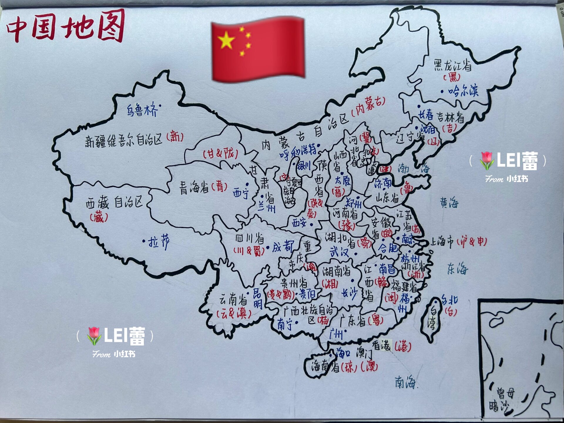 中国地图 其实是暑假作业啦,画好了就顺便发上来