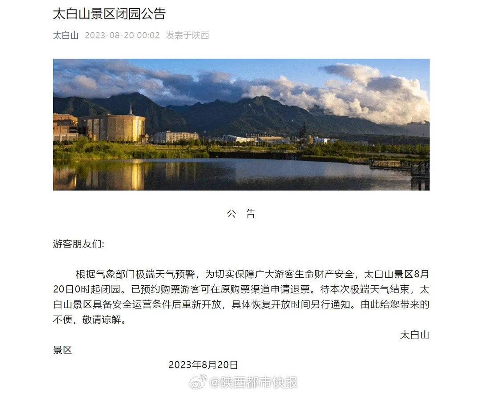 宝鸡太白山天气预报