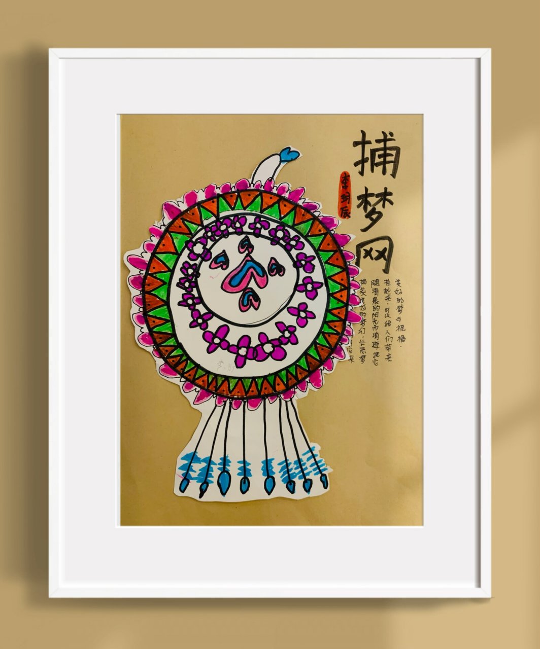 大班美术《捕梦网》 课程来源:捕梦网源自18世纪,印第安人会用它来