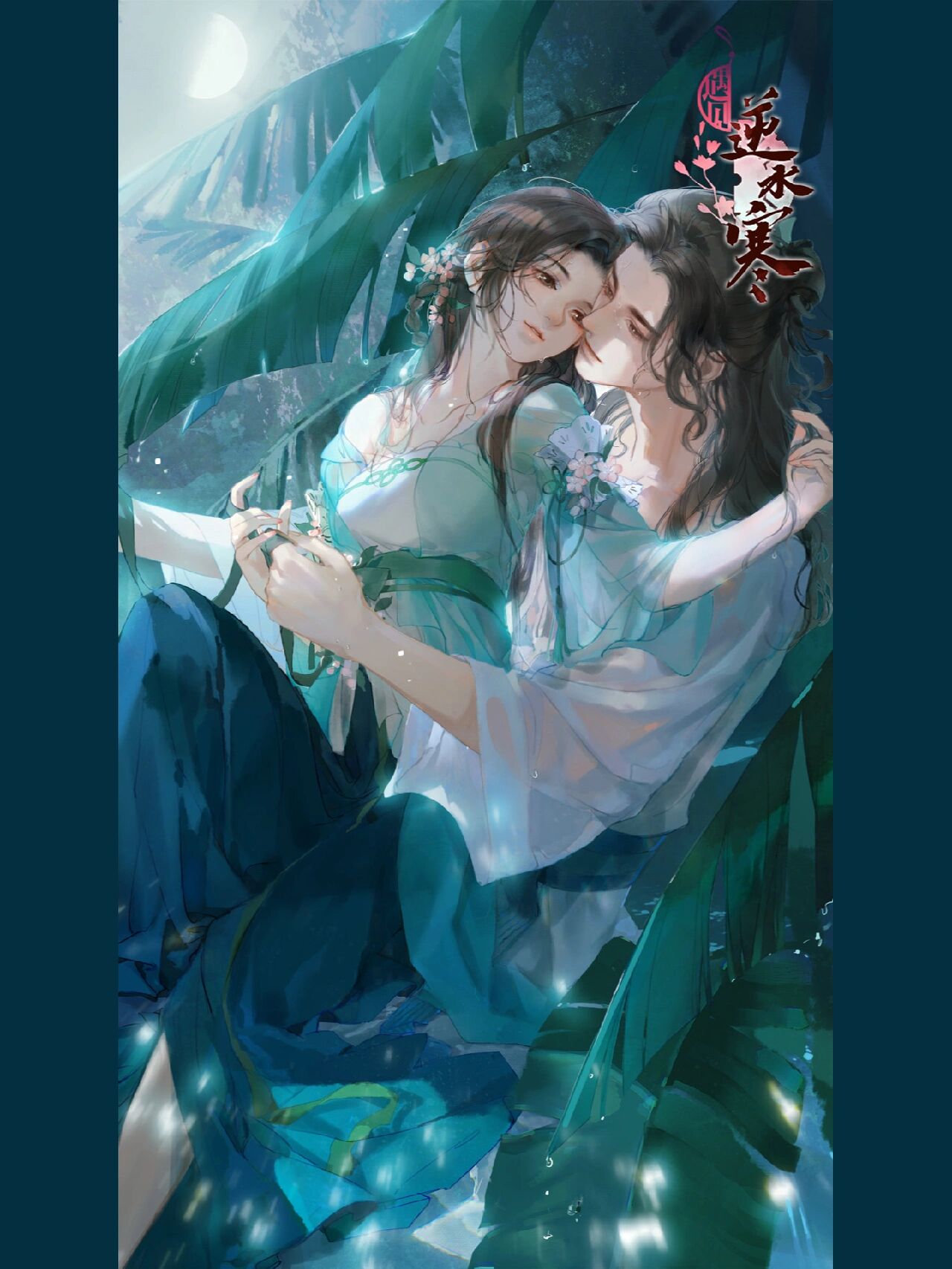 遇见逆水寒七夕卡鲨疯了