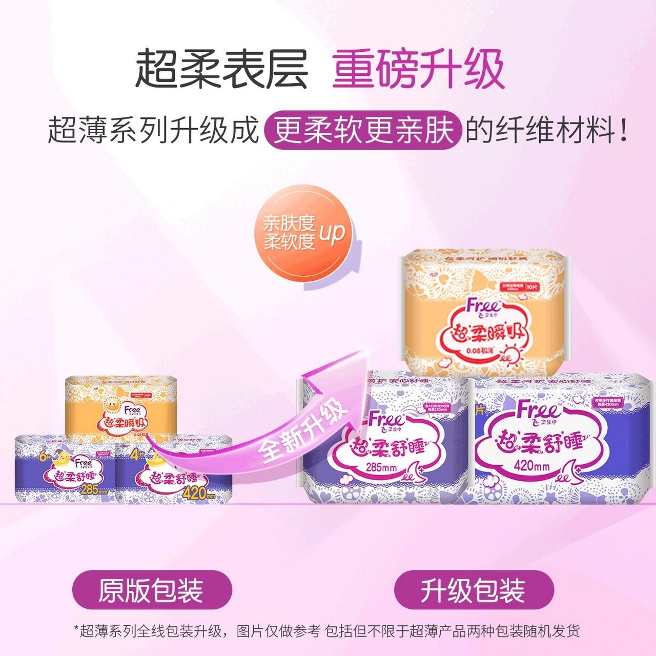 7包free卫生巾日用 叠300-30到手25.