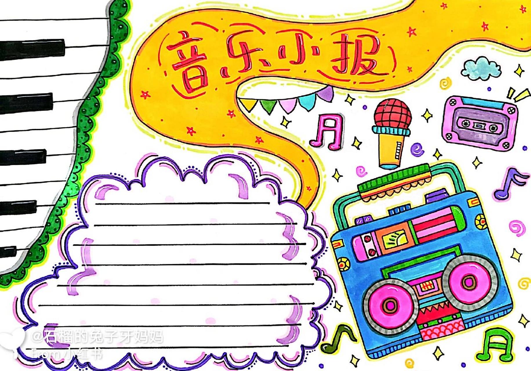 音乐手抄报~ 音乐传递美好,音乐舒缓心情,让我们沉浸在音乐的世界里