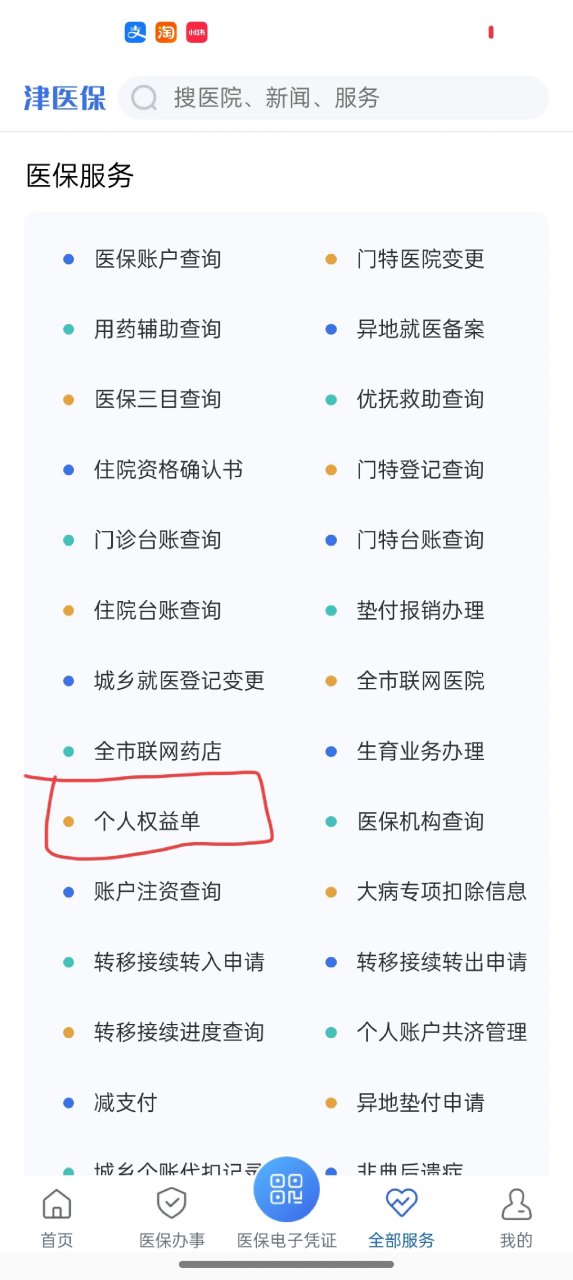 医保缴费如何查询图片