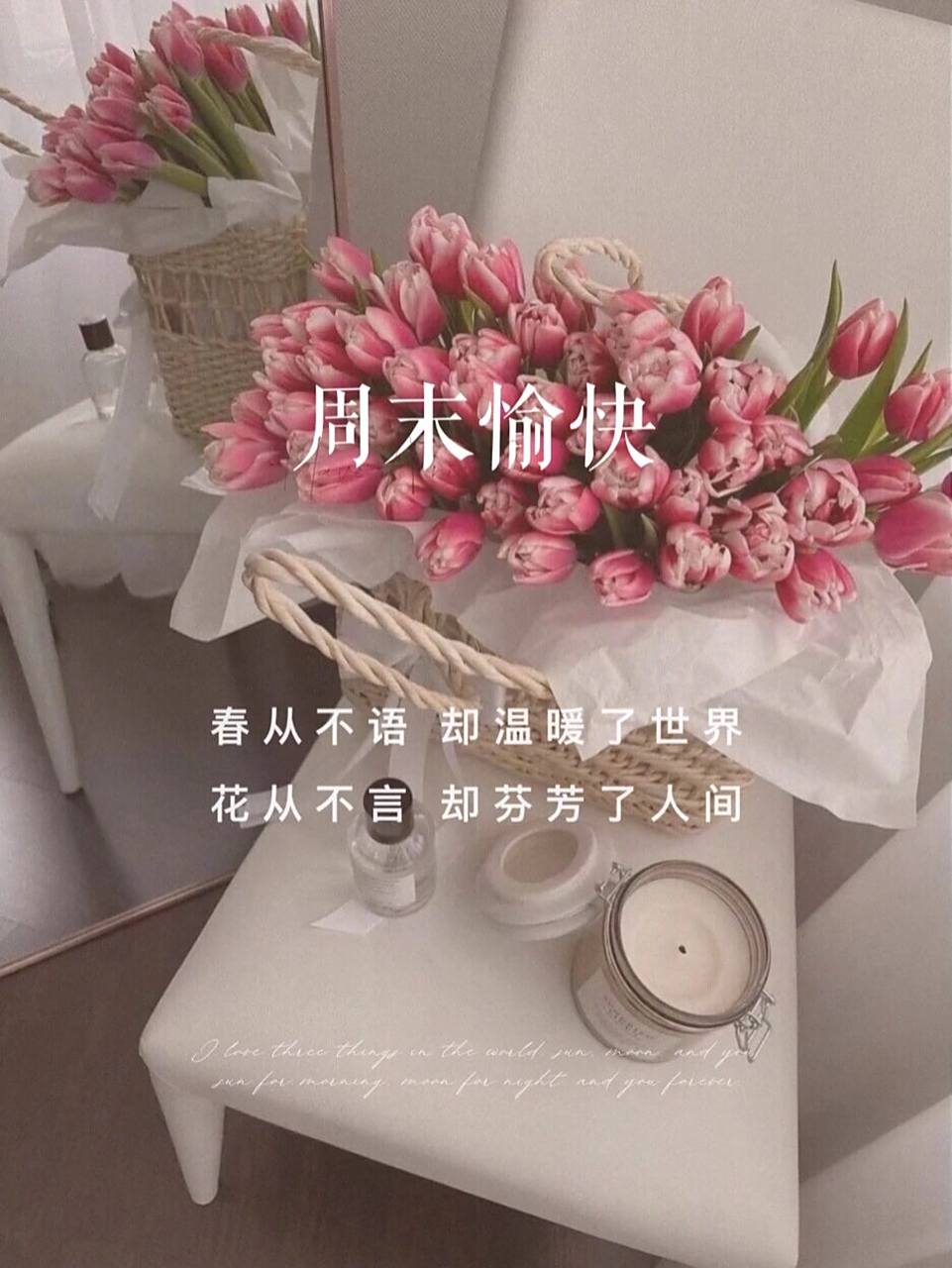 早安日签 | 周末愉快 | 朋友圈美学 | 文案 79 每个清晨 记得去亲近