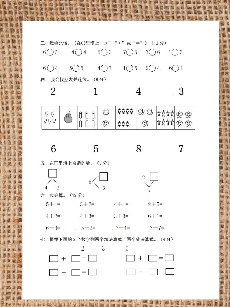 幼儿园大班数学试题 幼儿园大班数学测试题