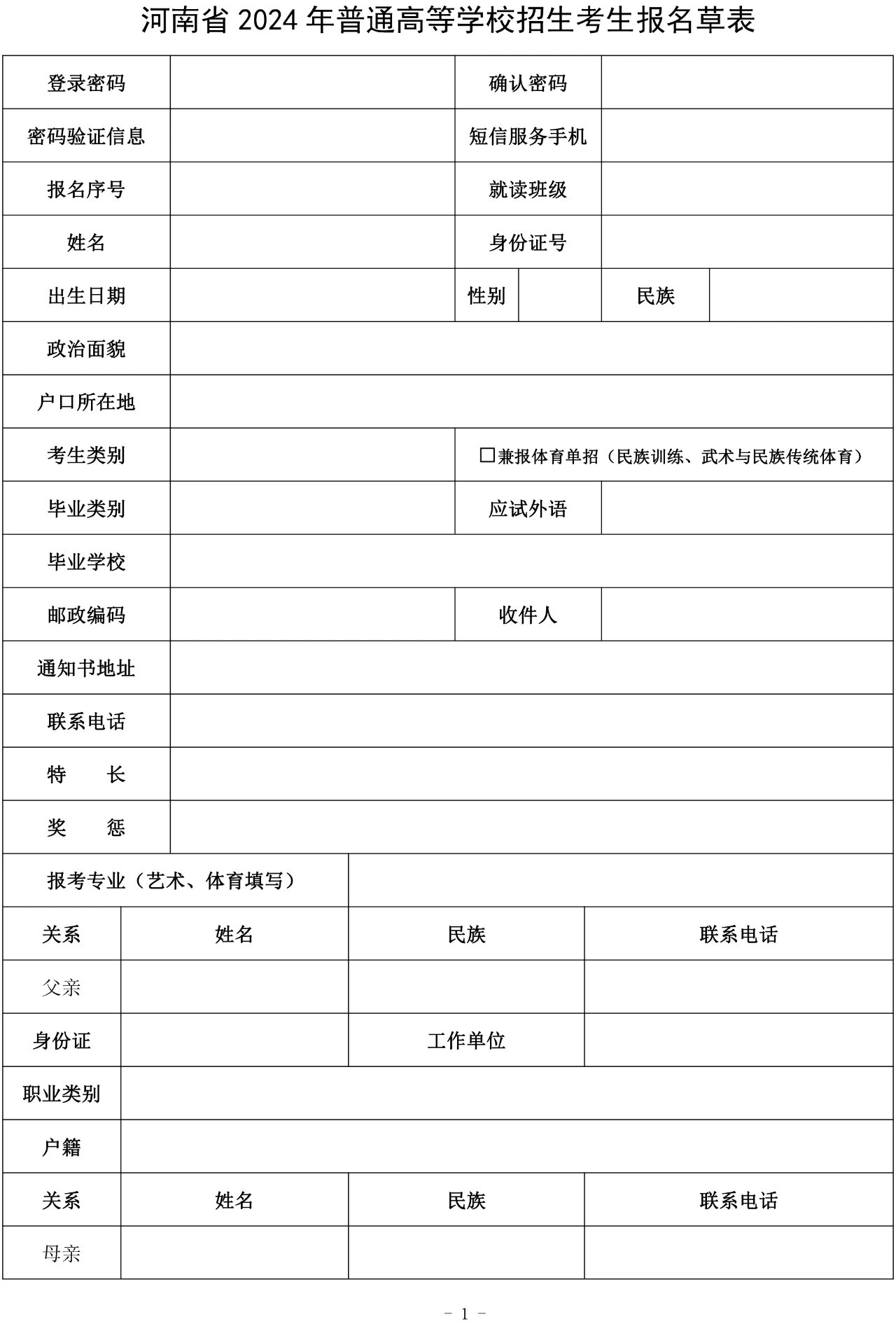 志愿草表模板