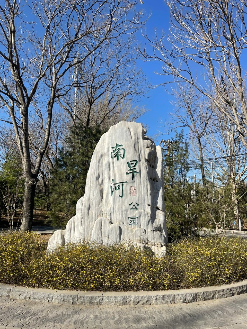 继续探索京西十三园,京西十三园包括:畅春新园,海淀公园,北坞公园