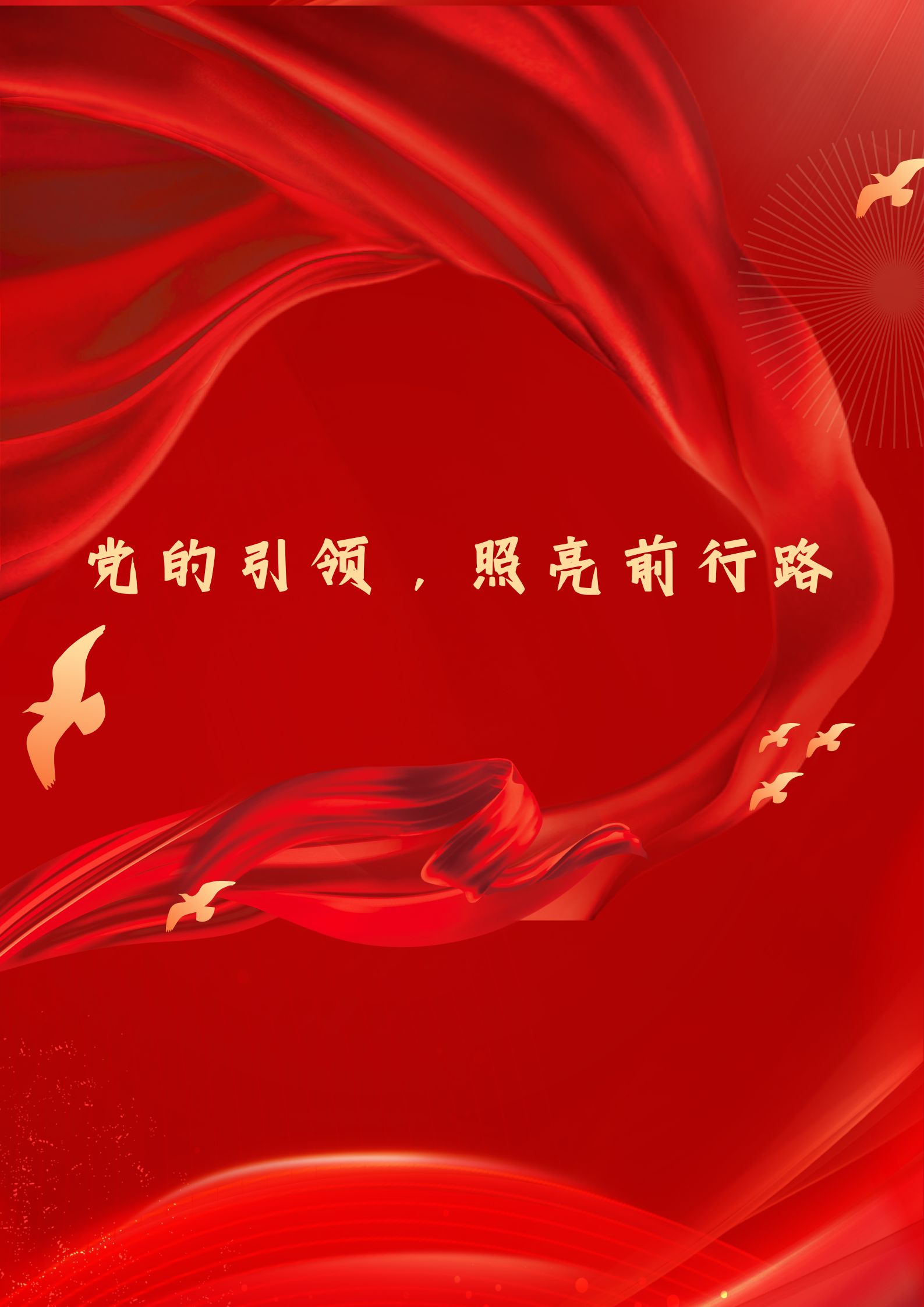 和平共处共螺丝钉精神微党课ppt党的二十届四中精神党的十七大宣传