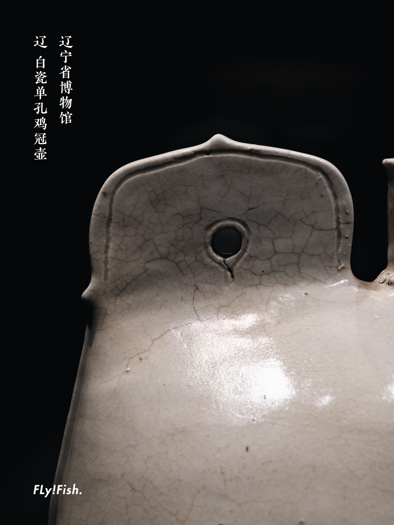 大白鸡 辽代白瓷单孔鸡冠壶 辽宁省博物馆藏 02它超可爱,一千年前的