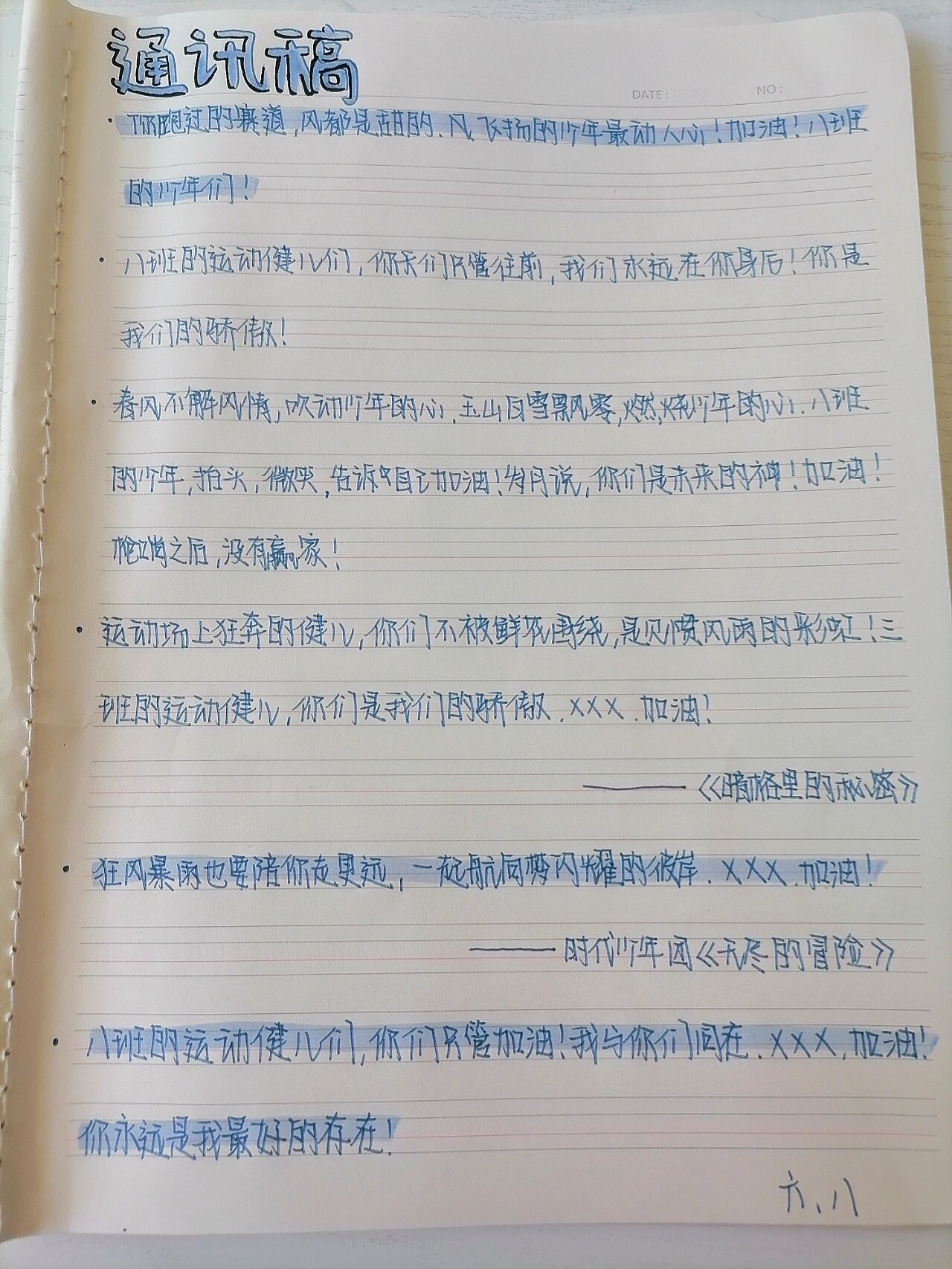 运动会通讯稿