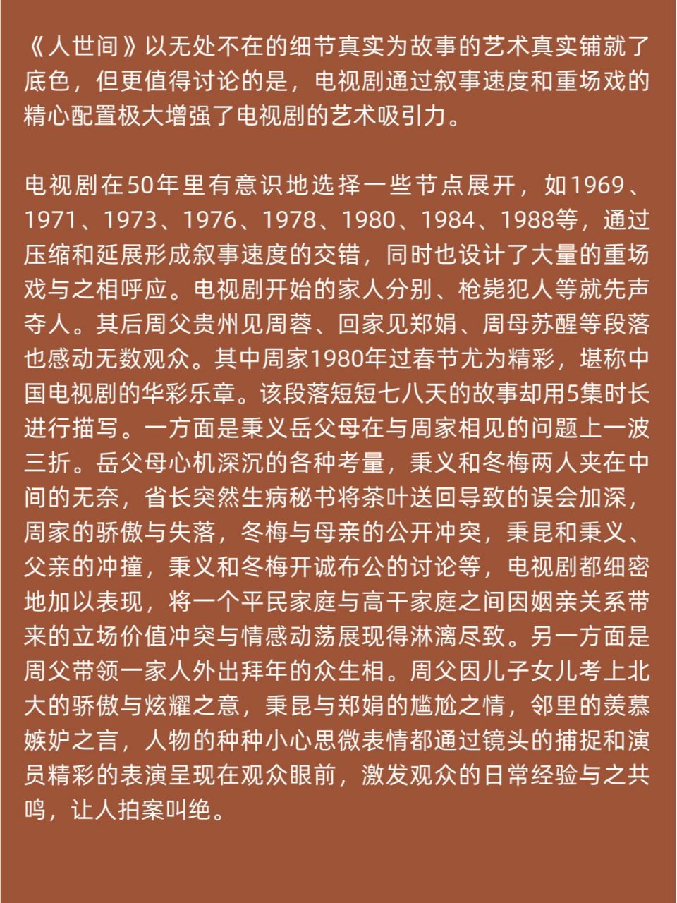 《人世间》影评图片