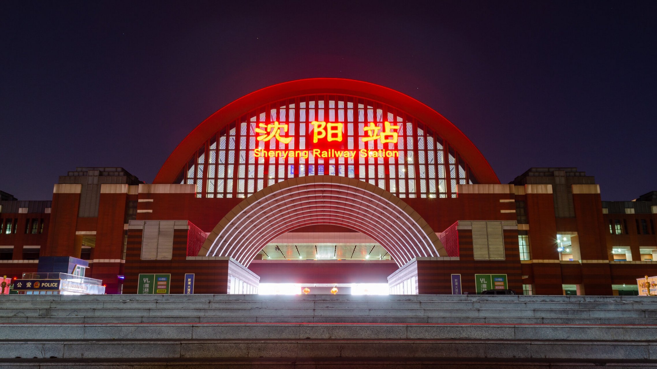 沈阳站东广场图片